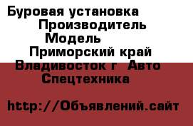 Буровая установка Sany SR220C › Производитель ­ SANY › Модель ­ SR220C - Приморский край, Владивосток г. Авто » Спецтехника   